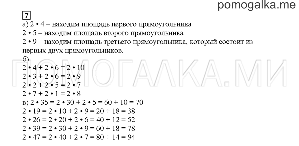 Часть 2. Умножаем и делим на 2. Страница 59. Задание №7 — решение 1