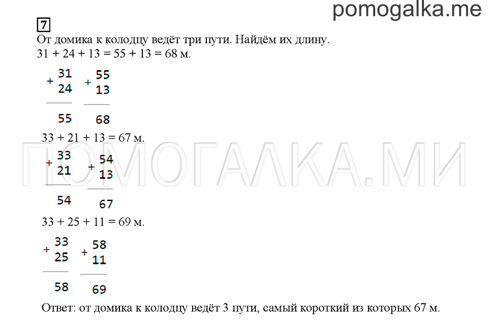 Часть 1. Складываем и вычитаем по разрядам. Страница 91. Задание №7 — решение 1