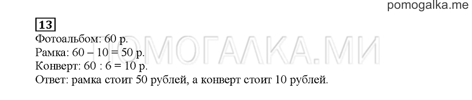 Часть 2. Математический тренажёр. Страница 85. Задание №13 — решение 1