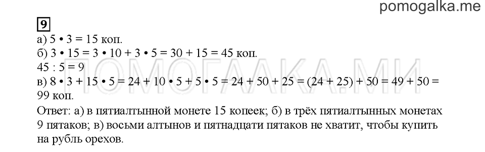 Часть 2. Счёт пятёрками. Страница 77. Задание №9 — решение 1