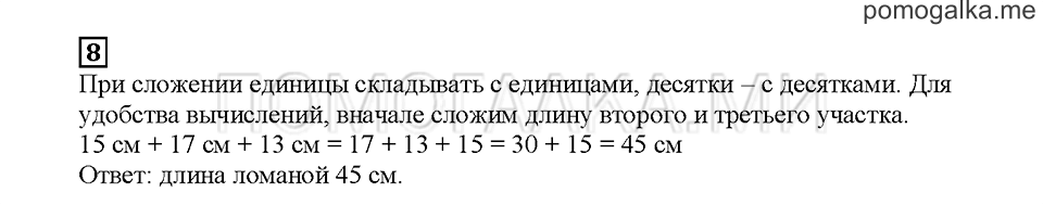 Часть 1. Математический тренажёр. Страница 31. Задание №8 — решение 1