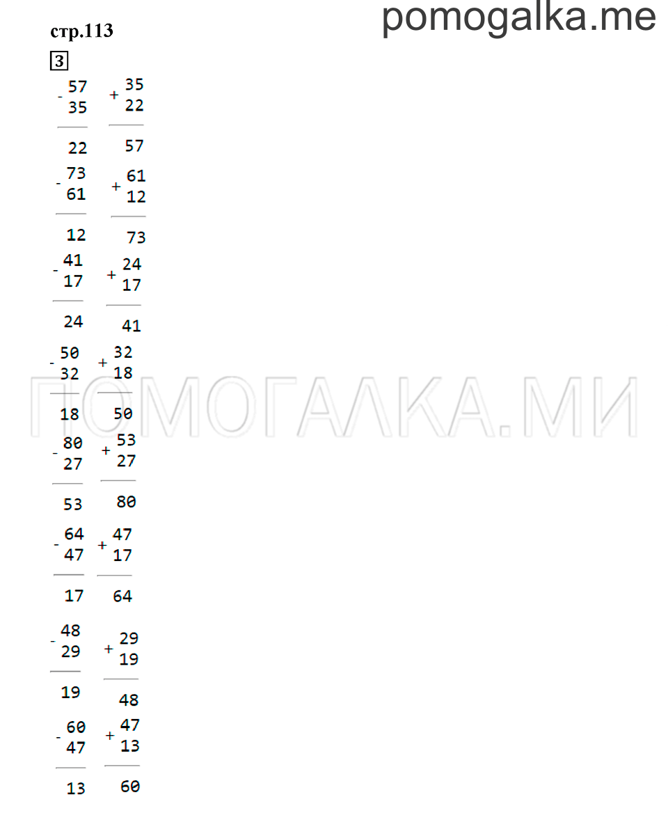 Часть 1. Туда и обратно. Страница 113. Задание №3 — решение 1
