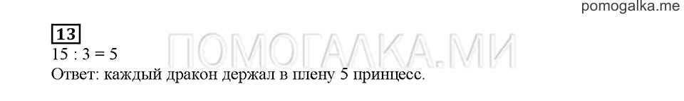 Часть 2. Математический тренажёр. Страница 27. Задание №13 — решение 1