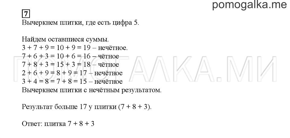 Часть 1. Выбираем, чем заняться. Страница 67. Задание №7 — решение 1