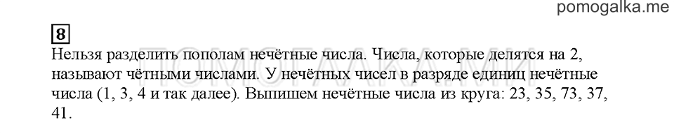 Часть 2. Половина. Страница 13. Задание №8 — решение 1