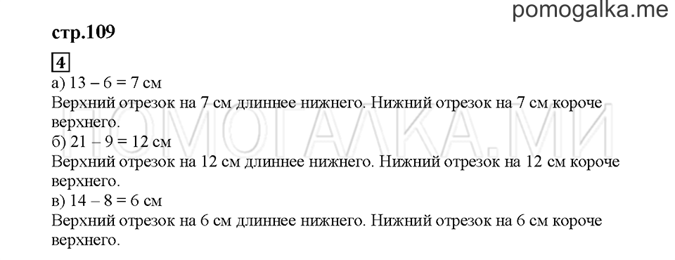 Часть 1. На сколько больше?. Страница 109. Задание №4 — решение 1