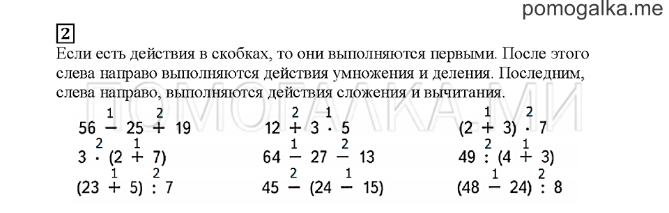 Часть 2. Порядок действий. Страница 120. Задание №2 — решение 1