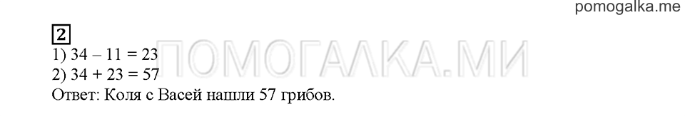 Часть 1. Проверочные знания. Страница 30-1. Задание №2 — решение 1