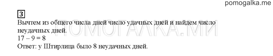 Часть 1. Между 16 и 18. Страница 56. Задание №3 — решение 1