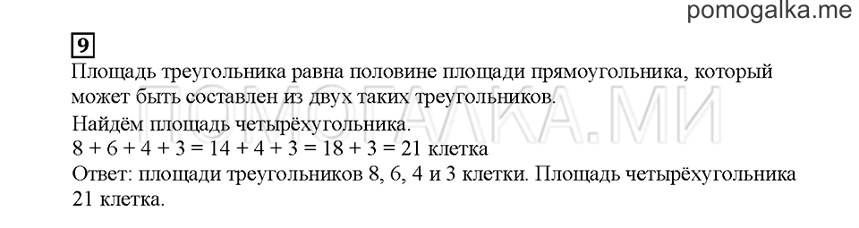 Часть 1. Четырёхугольники. Страница 79. Задание №9 — решение 1