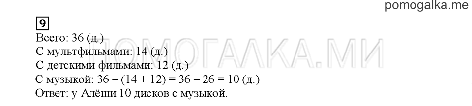 Часть 1. Математический тренажёр. Страница 103. Задание №9 — решение 1