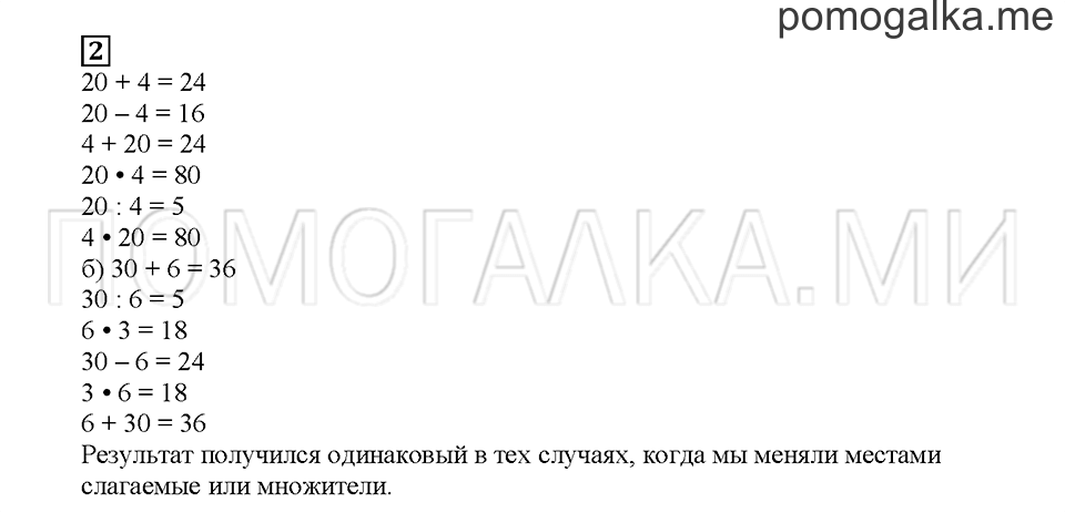Часть 2. Сложение и вычитание. Страница 106. Задание №2 — решение 1