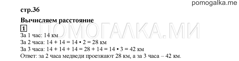Часть 2. Вычисляем расстояние. Страница 36. Задание №1 — решение 1
