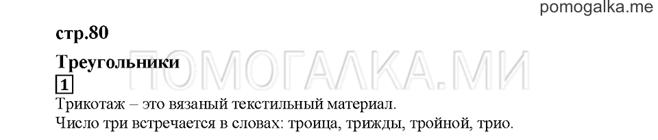 Часть 1. Треугольники. Страница 80. Задание №1 — решение 1