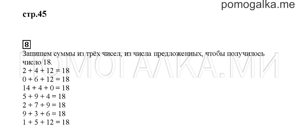 Часть 1. От года до полутора. Страница 45. Задание №8 — решение 1