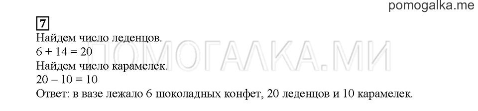 Часть 1. Математический тренажёр. Страница 31. Задание №7 — решение 1