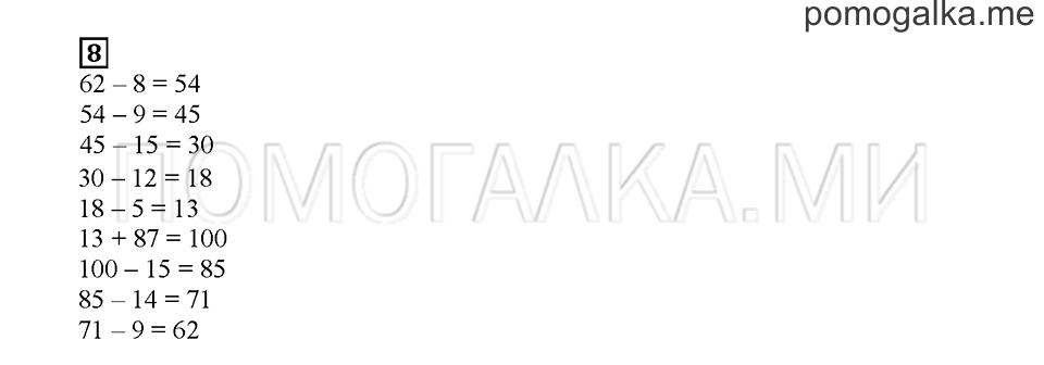 Часть 1. На сколько больше?. Страница 109. Задание №8 — решение 1
