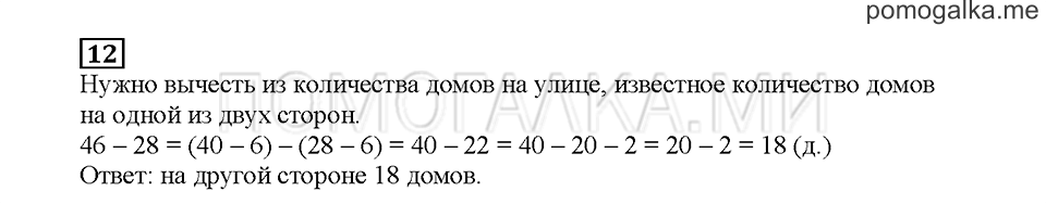 Часть 2. Математический тренажёр. Страница 71. Задание №12 — решение 1
