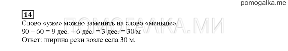 Часть 1. Математический тренажёр. Страница 17. Задание №14 — решение 1