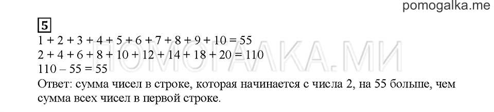 Часть 2. Таблица умножения. Страница 53. Задание №5 — решение 1