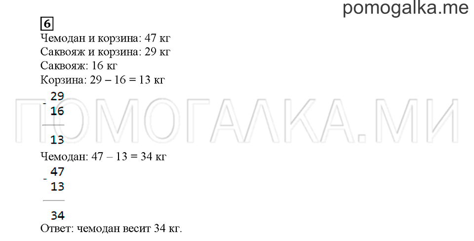 Часть 1. Переходим через разряд. Страница 95. Задание №6 — решение 1