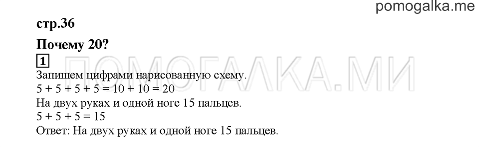 Часть 1. Почему 20?. Страница 36. Задание №1 — решение 1