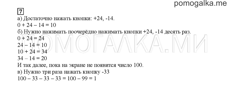 Часть 1. Играем с автоматом. Страница 117. Задание №7 — решение 1