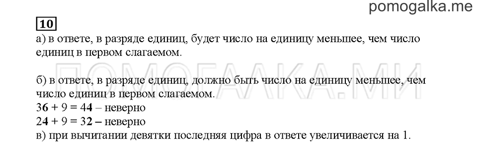 Часть 1. С девяткой работать легко. Страница 47. Задание №10 — решение 1