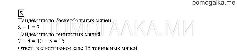 Часть 1. В сумме 15. Страница 43. Задание №5 — решение 1