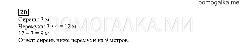 Часть 2. Математический тренажёр. Страница 134. Задание №20 — решение 1