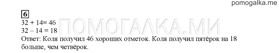 Часть 1. На сколько больше?. Страница 109. Задание №6 — решение 1