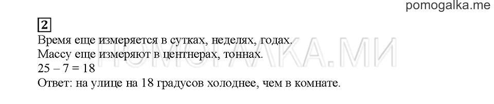 Часть 2. Среди величин. Страница 32. Задание №2 — решение 1