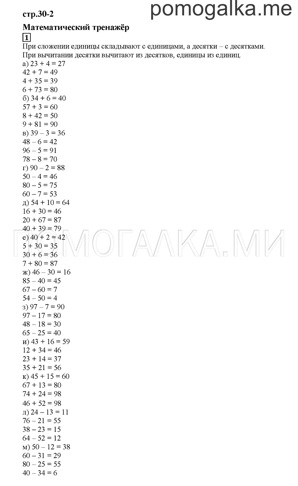 Часть 1. Математический тренажёр. Страница 30-2. Задание №1 — решение 1