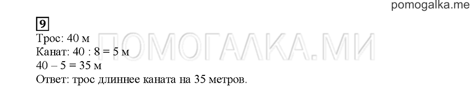 Часть 2. Математический тренажёр. Страница 101. Задание №9 — решение 1