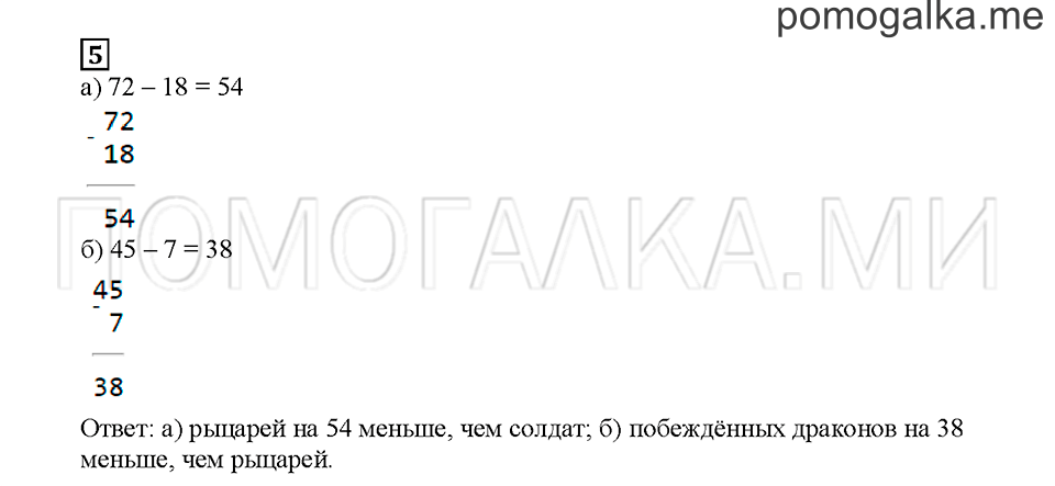 Часть 1. Вычитаем и переходим через разряд. Страница 111. Задание №5 — решение 1