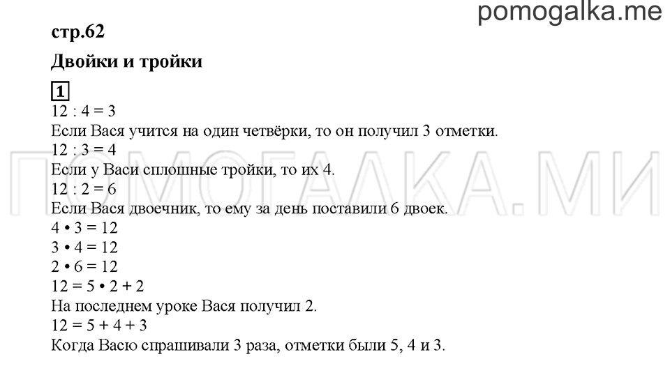 Часть 2. Двойки и тройки. Страница 62. Задание №1 — решение 1