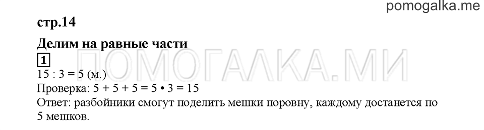 Часть 2. Делим на равные части. Страница 14. Задание №1 — решение 1
