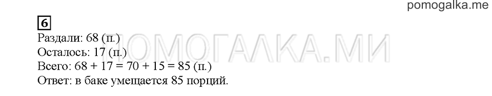 Часть 1. Математический тренажёр. Страница 103. Задание №6 — решение 1