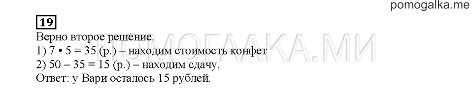 Часть 2. Математический тренажёр. Страница 134. Задание №19 — решение 1
