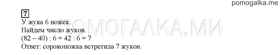 Часть 2. Составляем выражения. Страница 129. Задание №7 — решение 1
