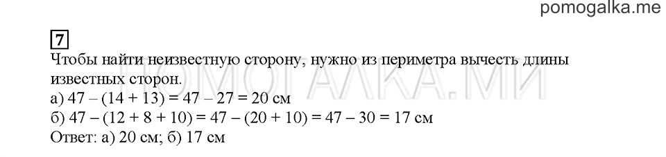 Часть 1. Почему 20?. Страница 37. Задание №7 — решение 1