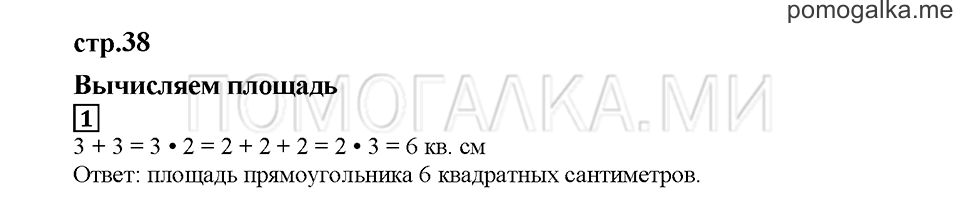 Часть 2. Вычисляем площадь. Страница 38. Задание №1 — решение 1