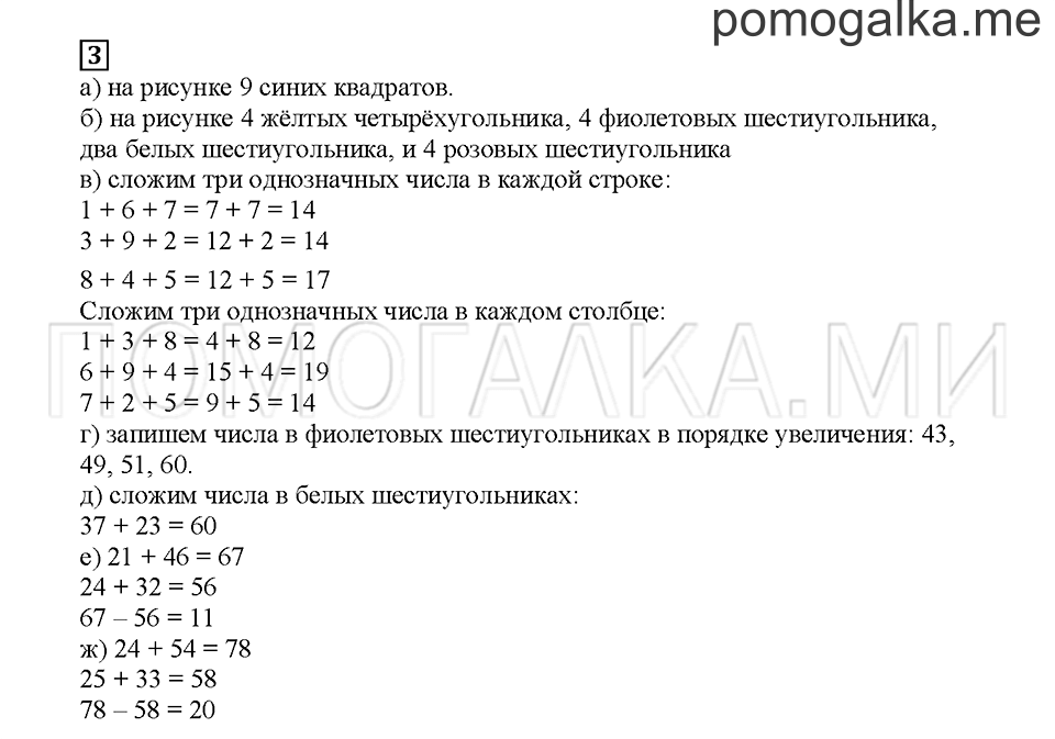 Часть 1. Геометрические фигуры. Страница 72. Задание №3 — решение 1
