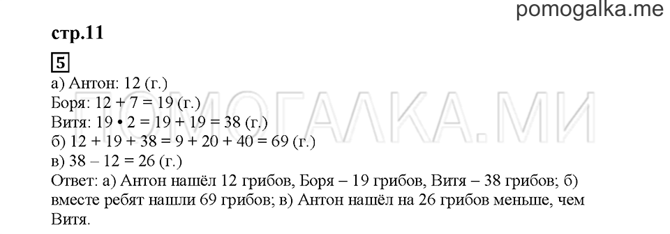 Часть 2. Вдвое больше. Страница 11. Задание №5 — решение 1