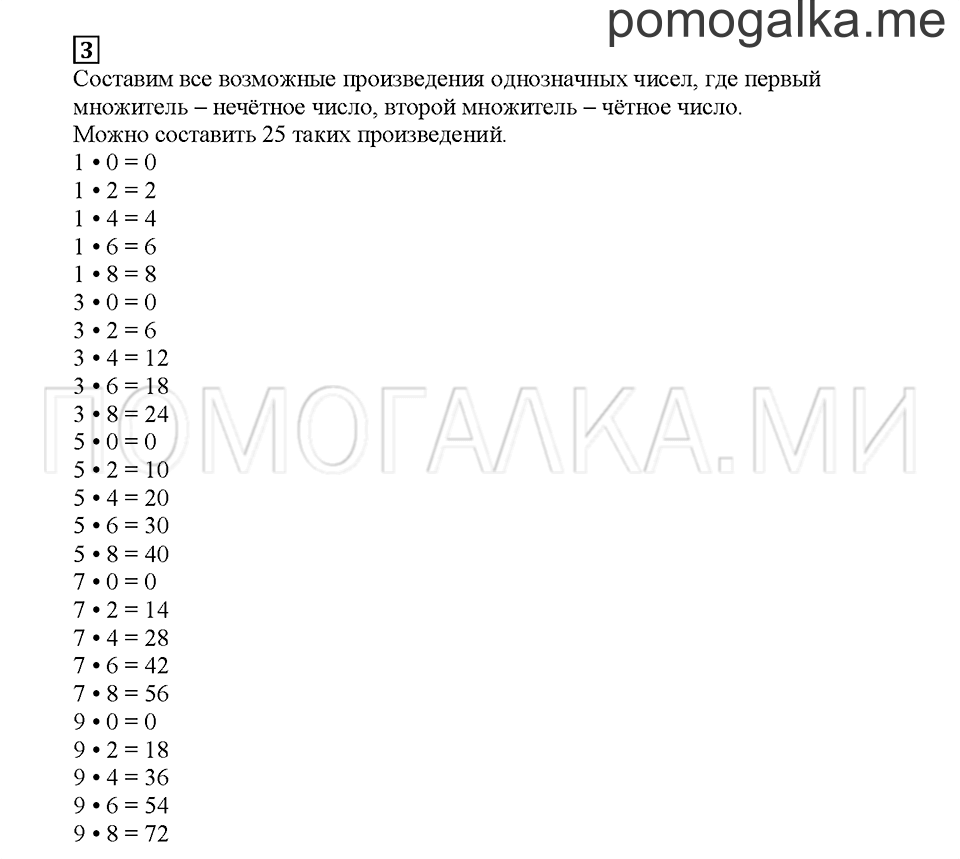 Часть 2. Варианты. Страница 22. Задание №3 — решение 1