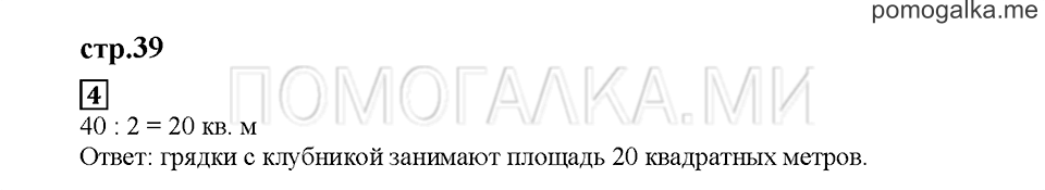 Часть 2. Вычисляем площадь. Страница 39. Задание №4 — решение 1