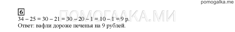 Часть 1. Математический тренажёр. Страница 119. Задание №6 — решение 1