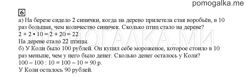 Часть 2. Умножаем и делим на 10. Страница 83. Задание №6 — решение 1