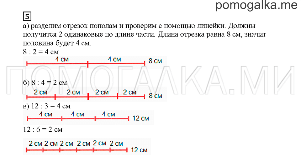Часть 2. Делим на равные части. Страница 15. Задание №5 — решение 1
