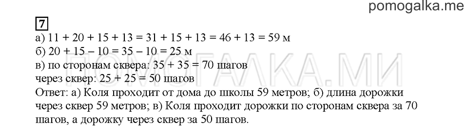 Часть 1. Семь раз отмерь. Страница 27. Задание №7 — решение 1